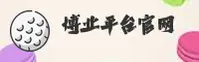 【最新】博业APP官方登录入口 - 2025新版